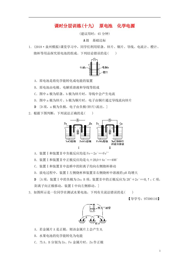 高考化学一轮复习