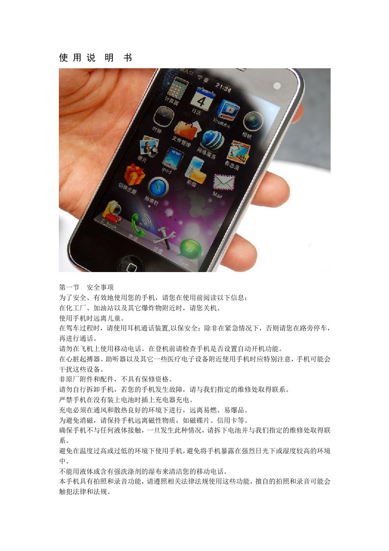 苹果手机(iPhone)使用说明及注意事项
