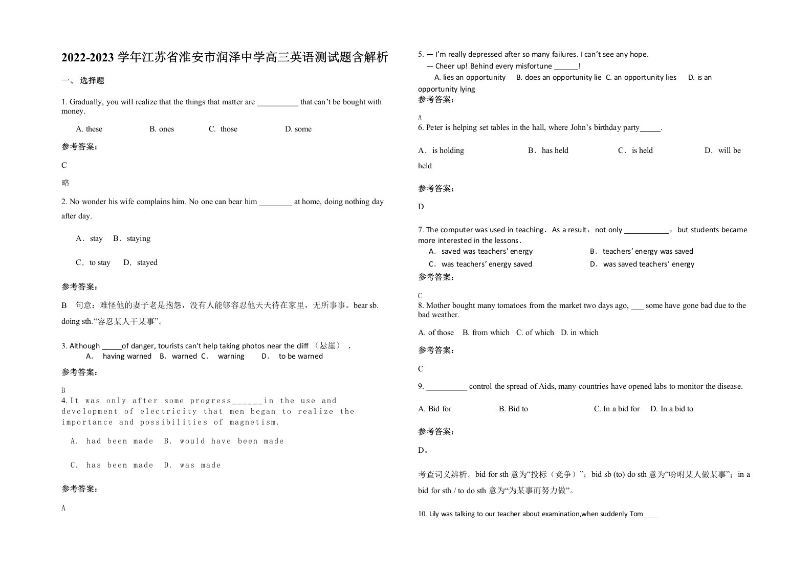 2022-2023学年江苏省淮安市润泽中学高三英语测试题含解析