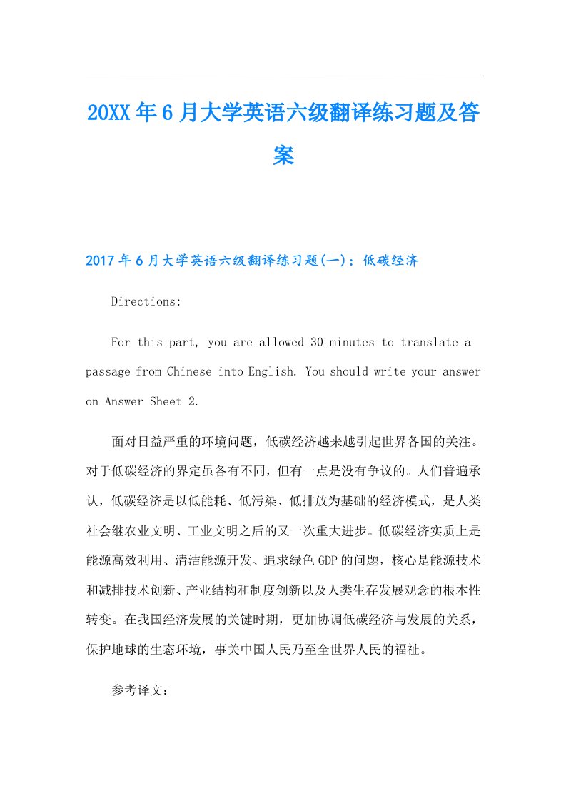 6月大学英语六级翻译练习题及答案