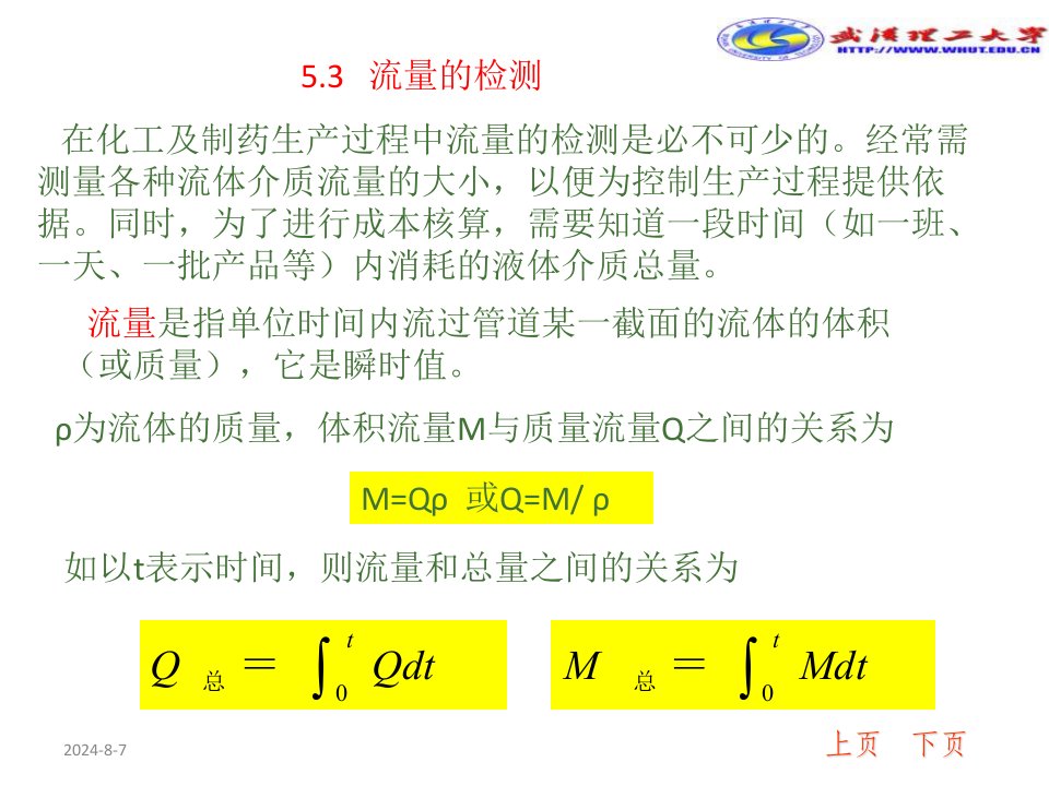 《参数检测技术》PPT课件