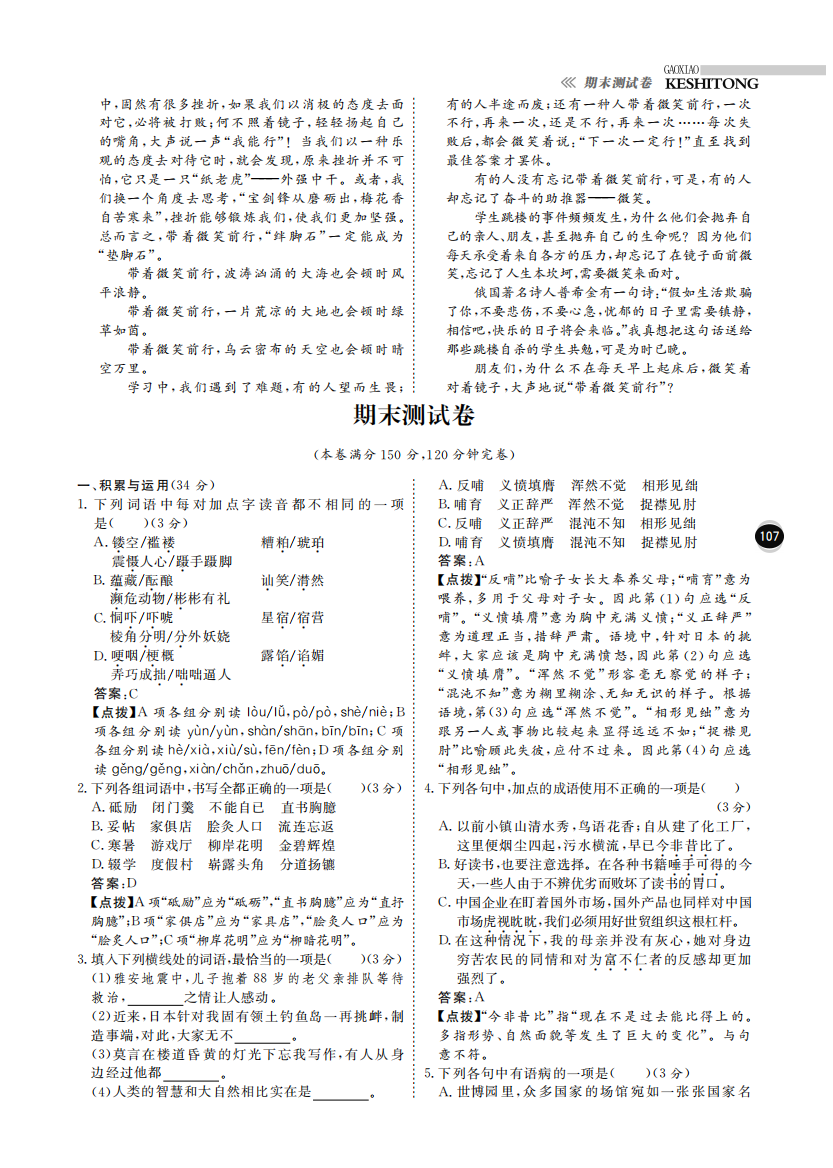 （小学中学试题）八年级语文下学期期末检测卷(pdf)