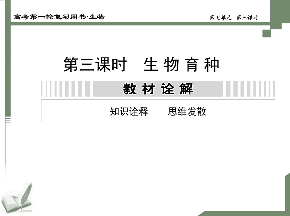 生物的变异、育种与进化第三课时课件