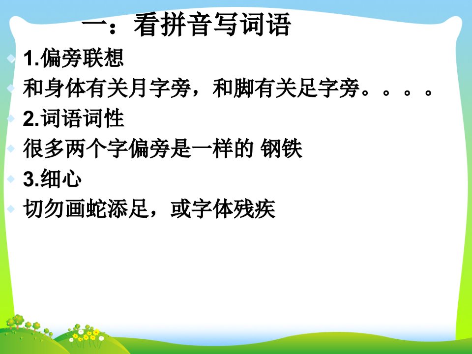 小升初语文总复习课件复习重点