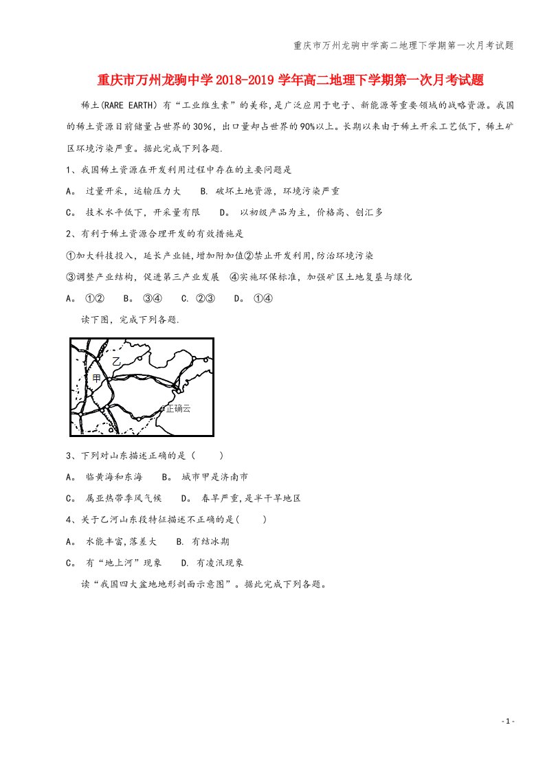 重庆市万州龙驹中学高二地理下学期第一次月考试题