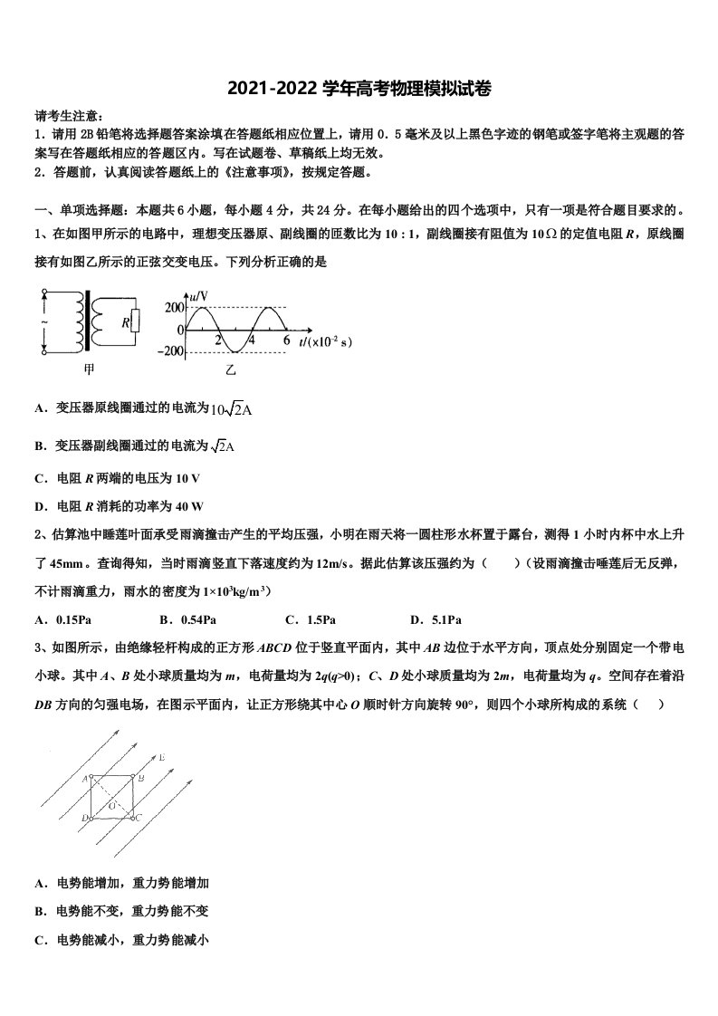 2022届天津市第四十三中学高三下学期联考物理试题含解析