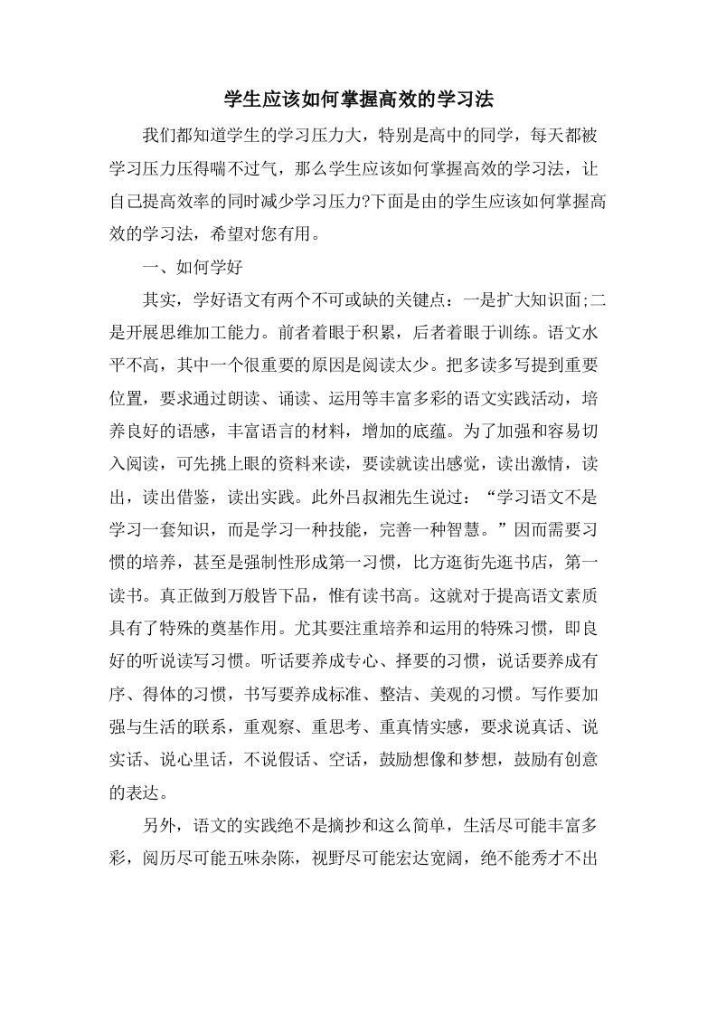 学生应该如何掌握高效的学习法