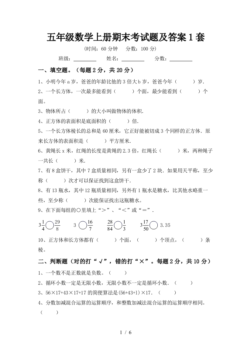 五年级数学上册期末考试题及答案1套