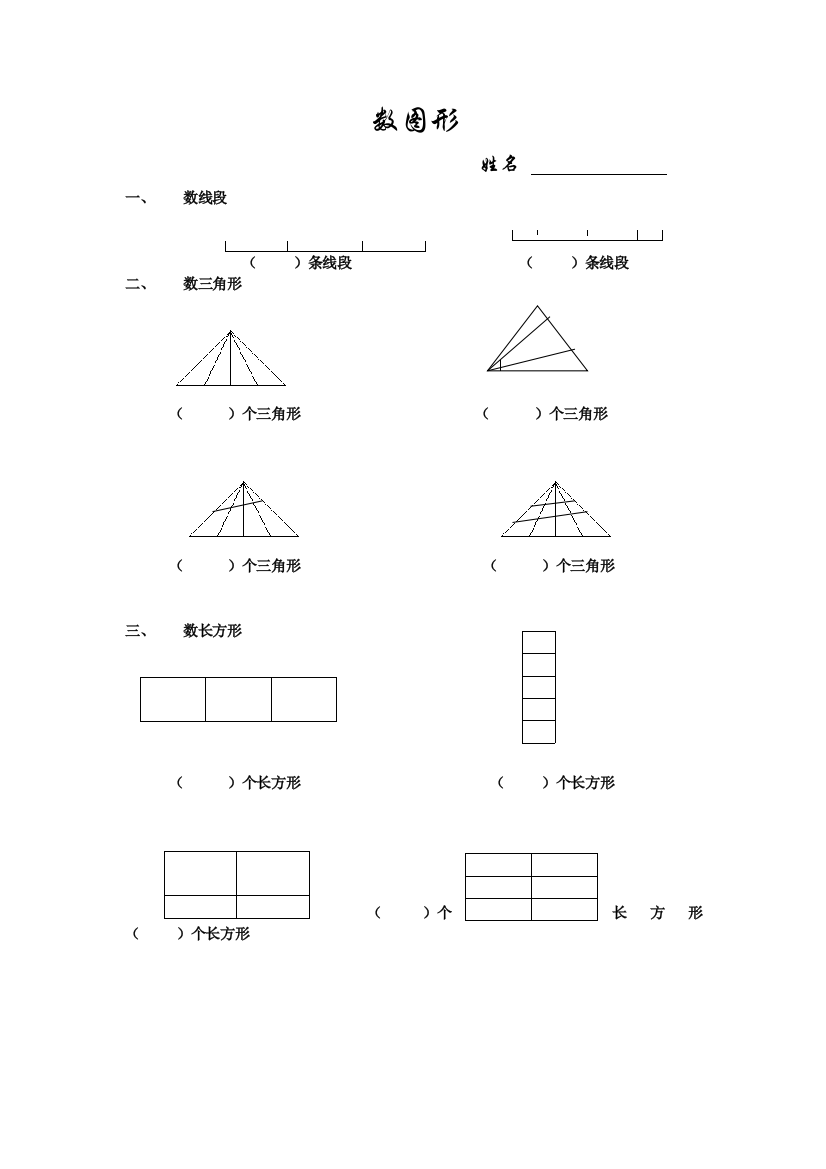 三年级奥数《数图形》练习