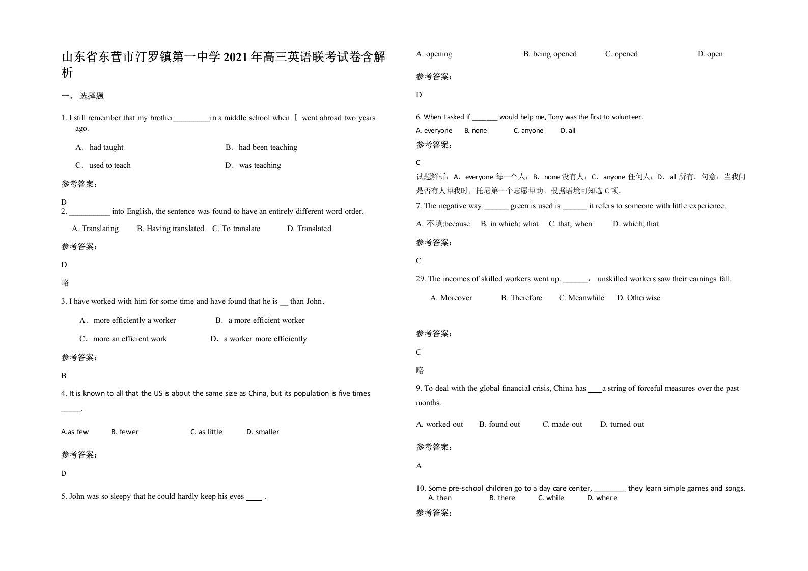 山东省东营市汀罗镇第一中学2021年高三英语联考试卷含解析