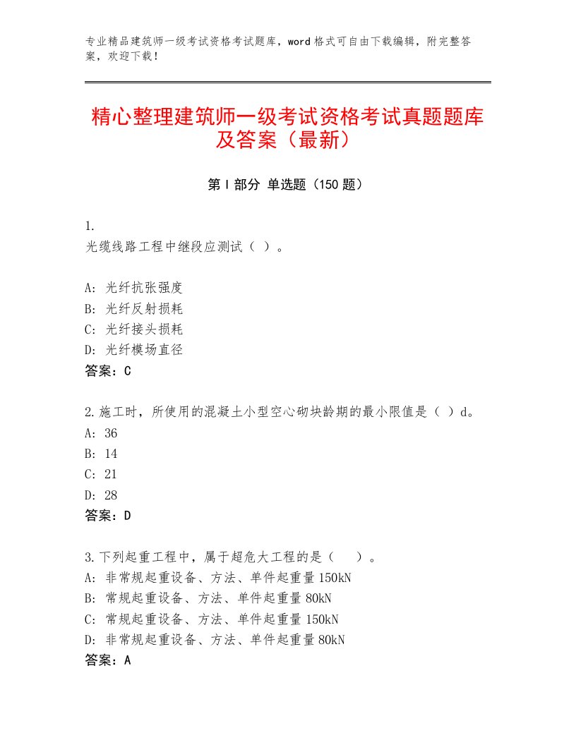 内部建筑师一级考试资格考试大全附答案（B卷）