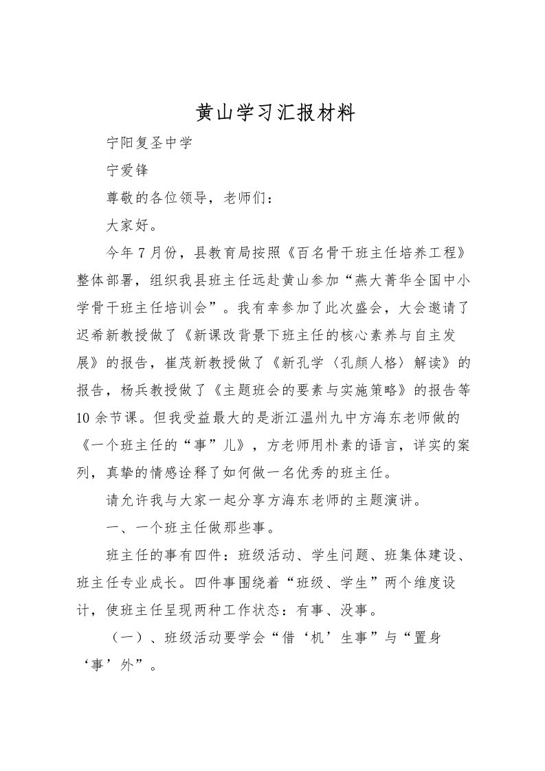 2022黄山学习汇报材料