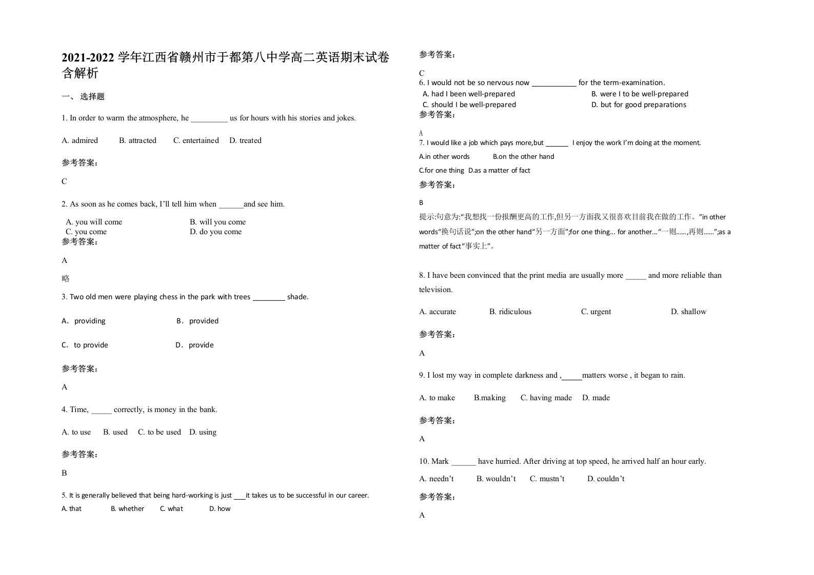 2021-2022学年江西省赣州市于都第八中学高二英语期末试卷含解析