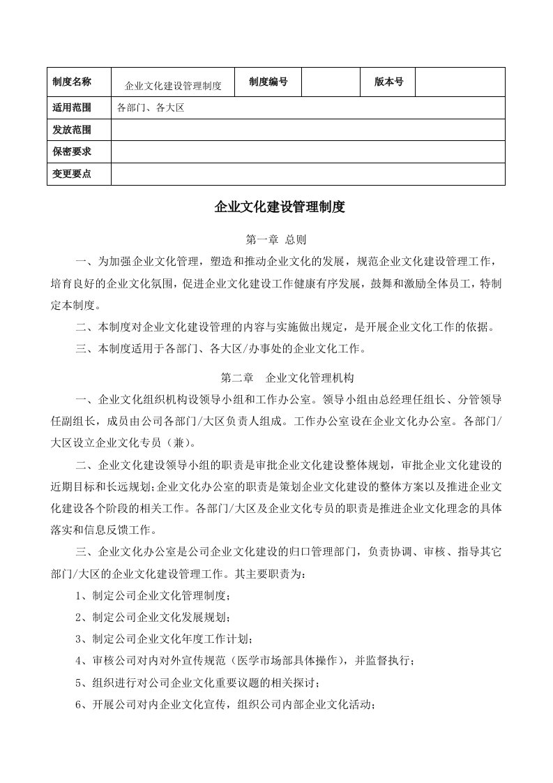 健帆企业文化建设管理制度