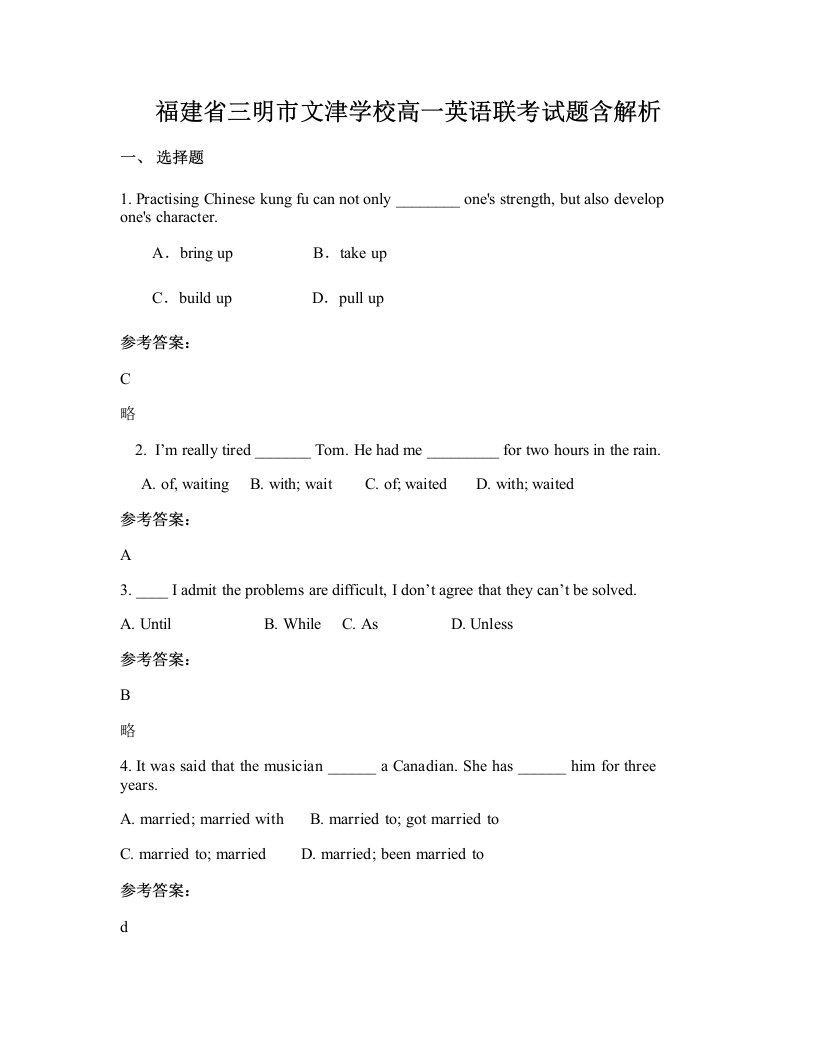 福建省三明市文津学校高一英语联考试题含解析