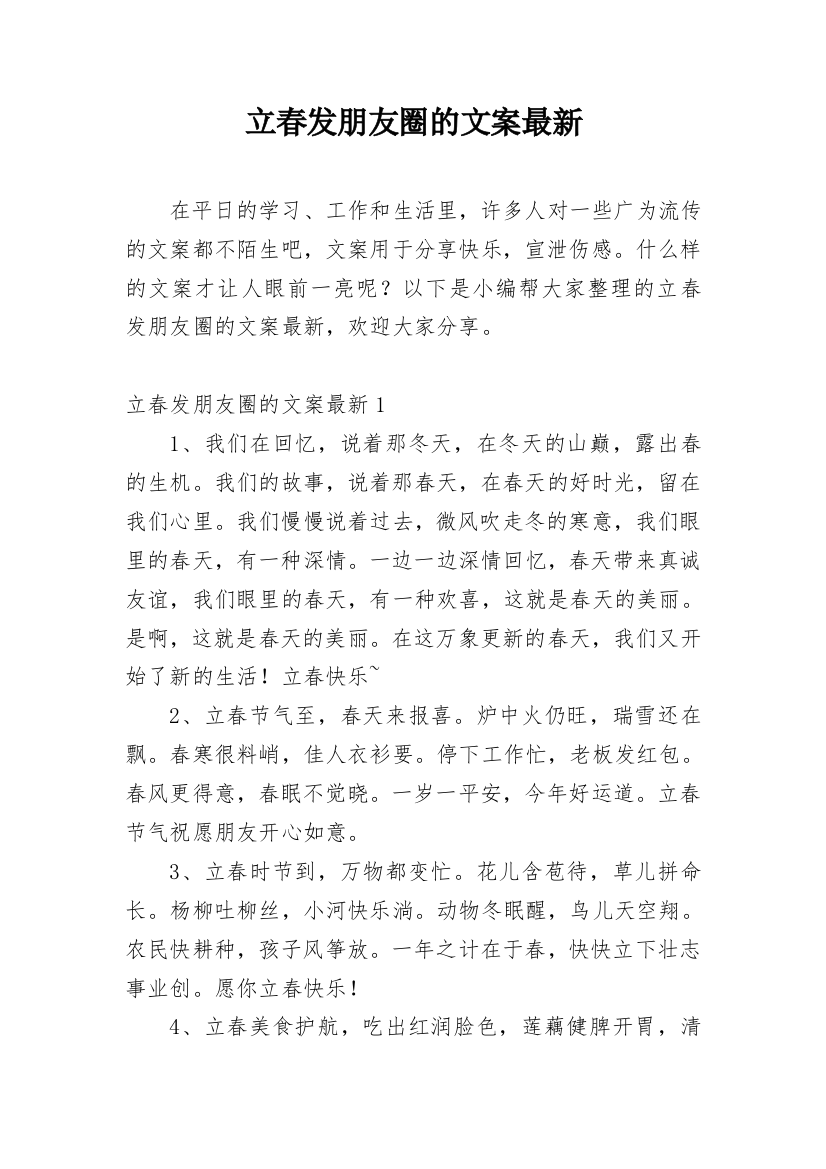 立春发朋友圈的文案最新