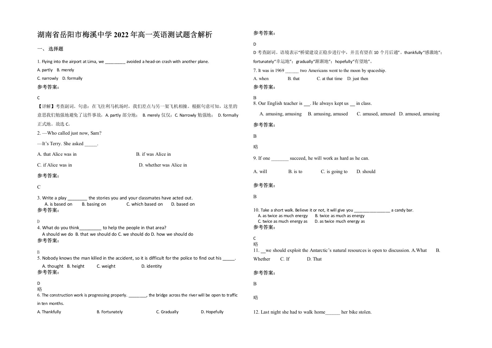 湖南省岳阳市梅溪中学2022年高一英语测试题含解析