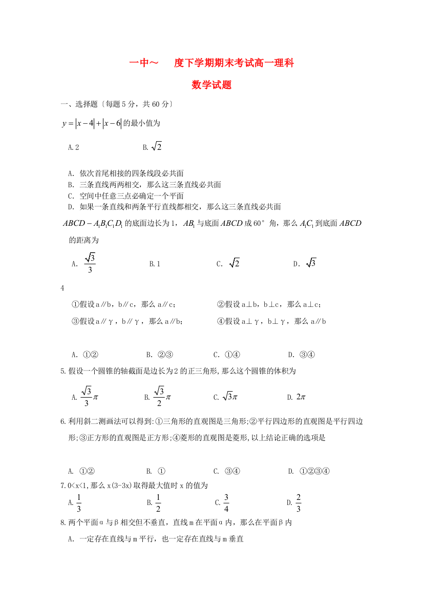 （整理版）一中下学期期末考试高一理科