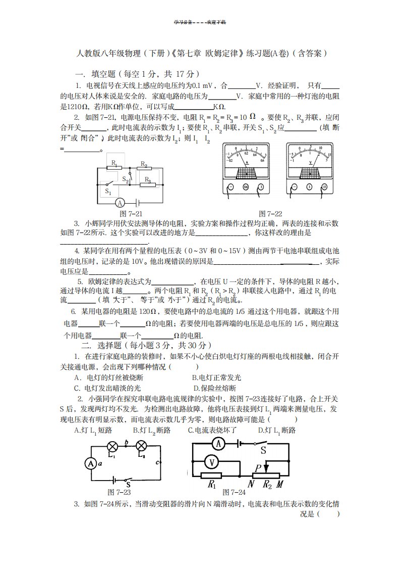 2023年人教版八年级物理下册第七章《欧姆定律》练习题含超详细解析答案