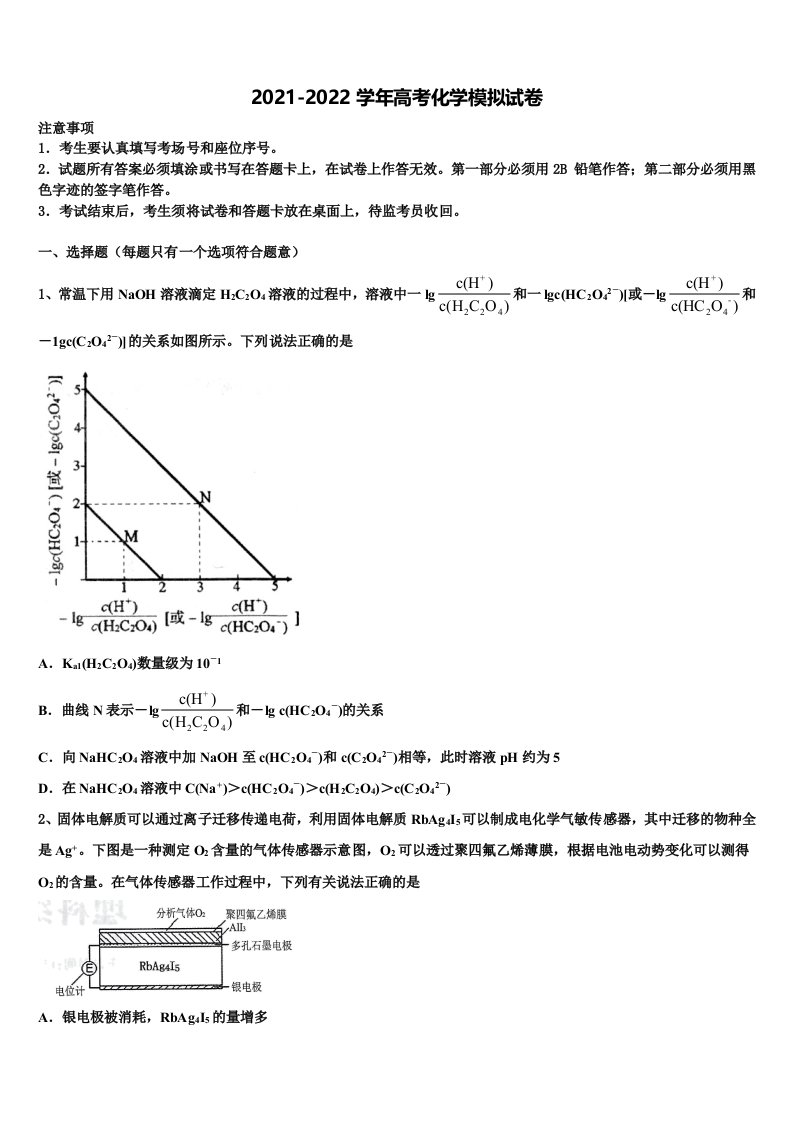 2022届甘肃省嘉峪关市第一中学高三第四次模拟考试化学试卷含解析