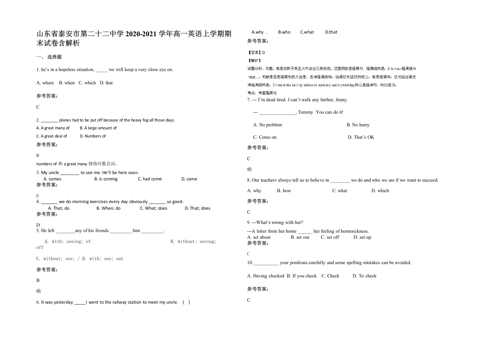 山东省泰安市第二十二中学2020-2021学年高一英语上学期期末试卷含解析