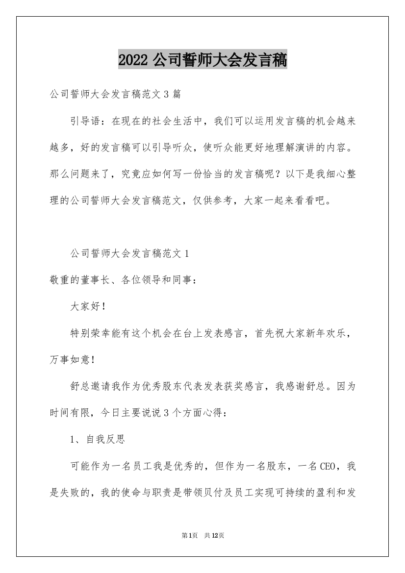 2022公司誓师大会发言稿