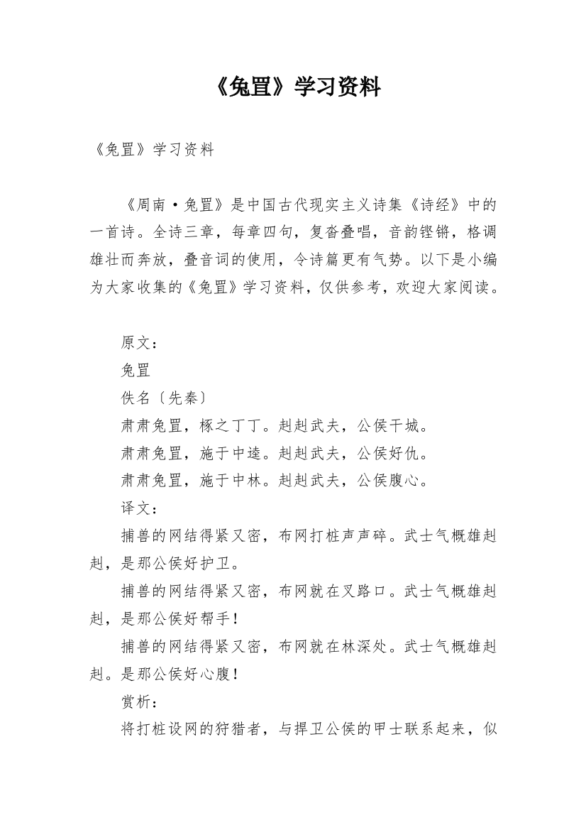 《兔罝》学习资料