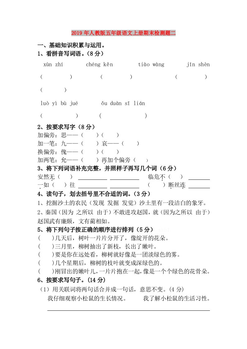 2019年人教版五年级语文上册期末检测题二