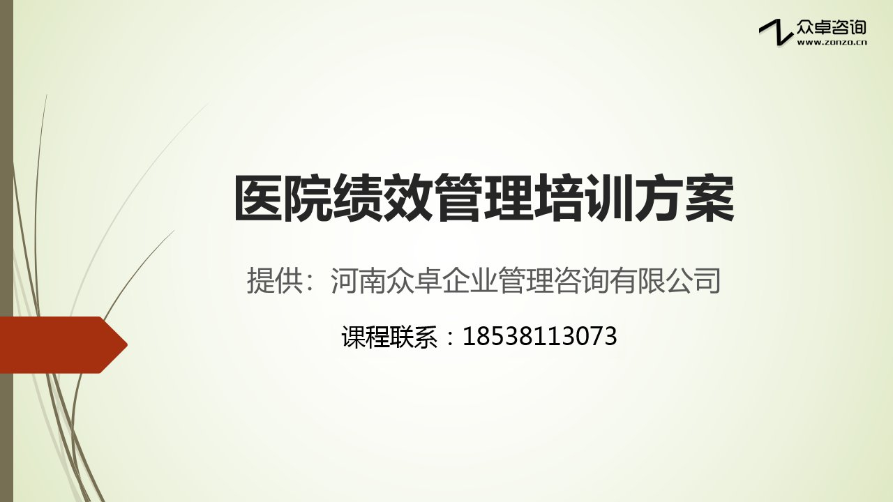 医院绩效管理培训方案