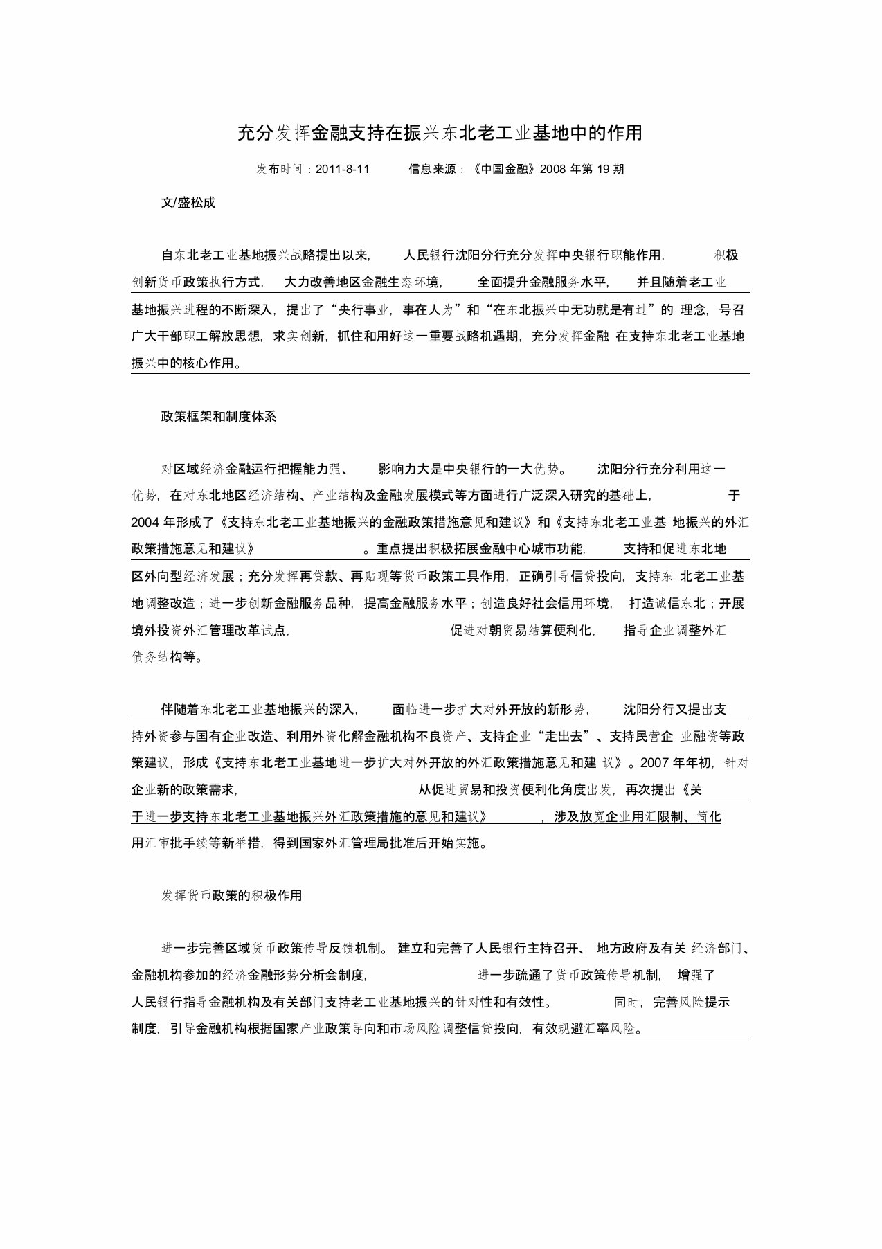 充分发挥金融支持在振兴东北老工业基地中的作用教案资料