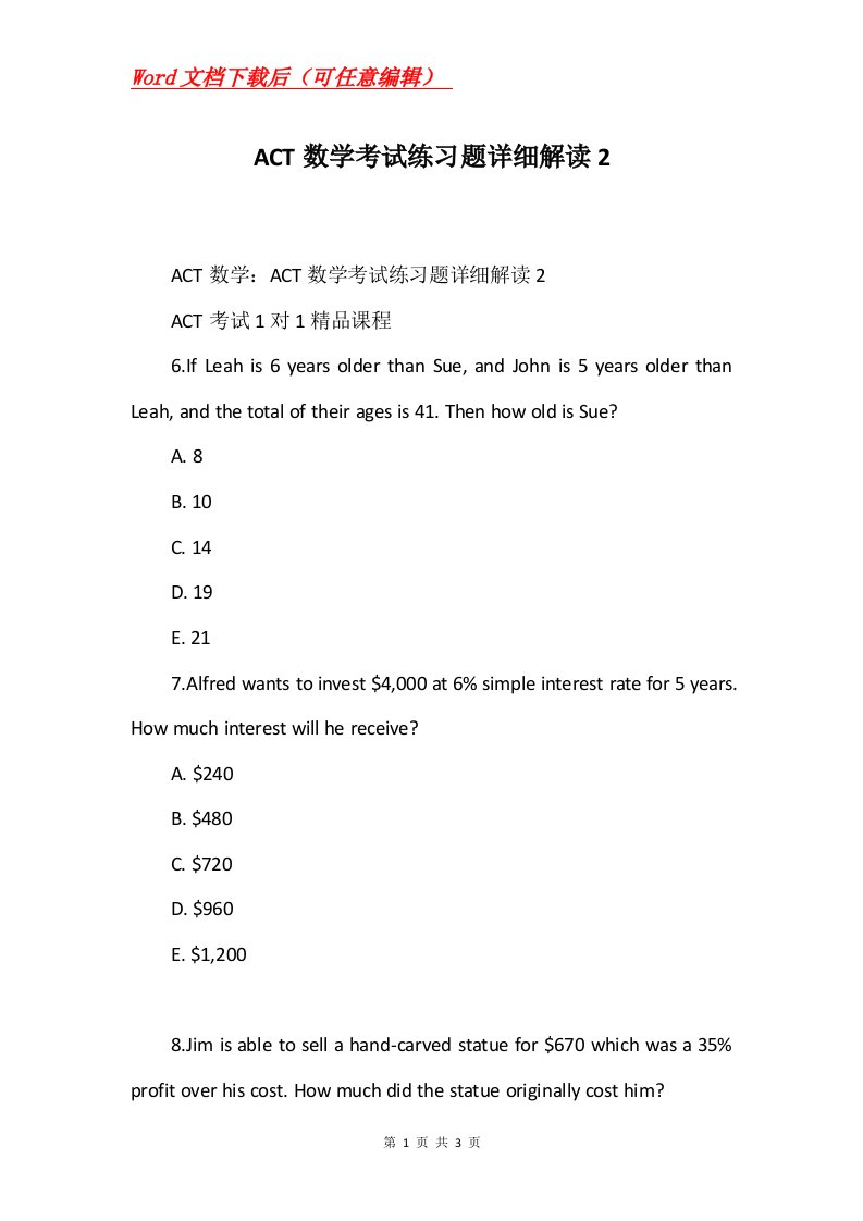 ACT数学考试练习题详细解读2