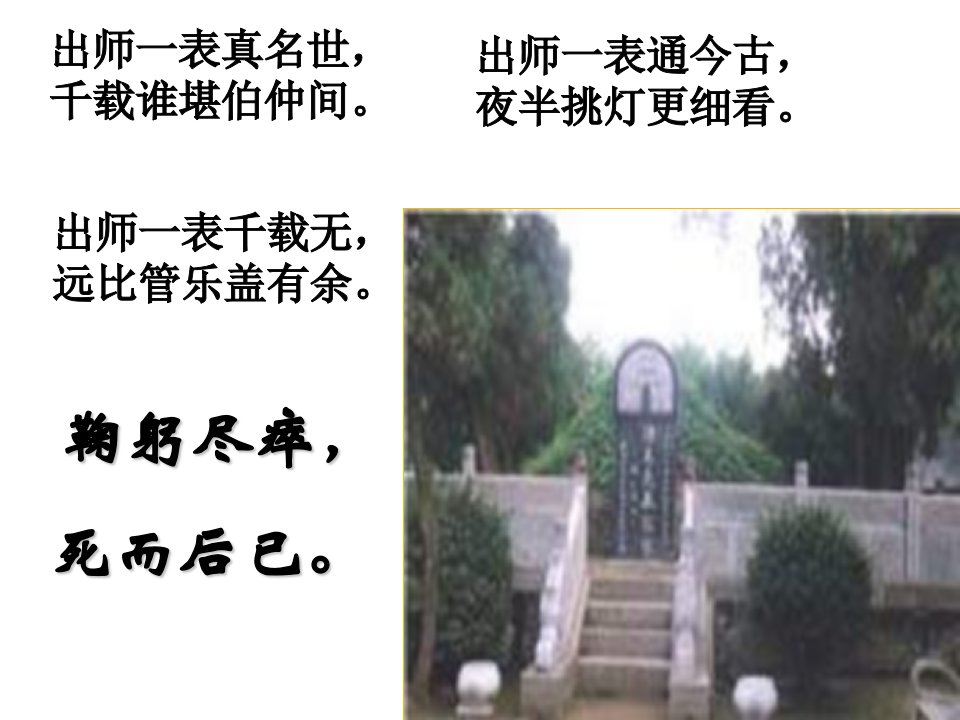 出师表可用