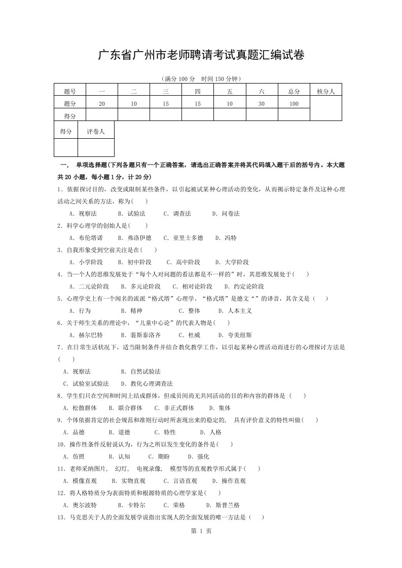 广州市教师招聘考试真题汇编(含答案)