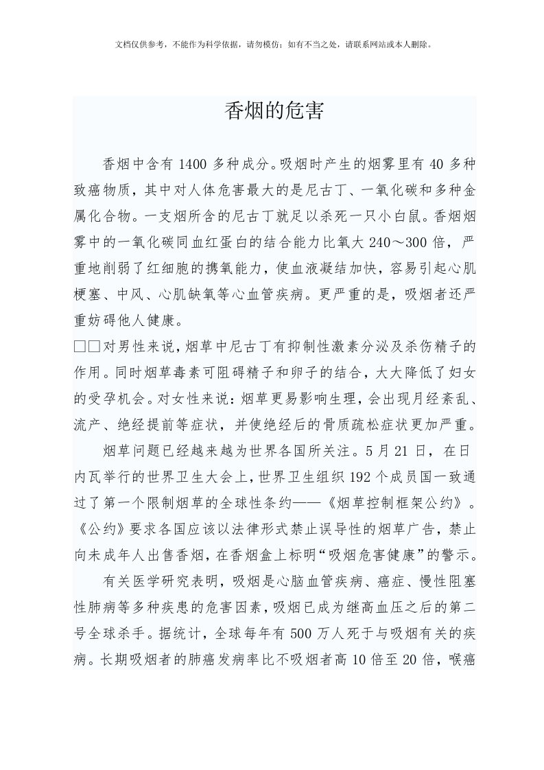 无烟单位控烟知识培训内容汇总