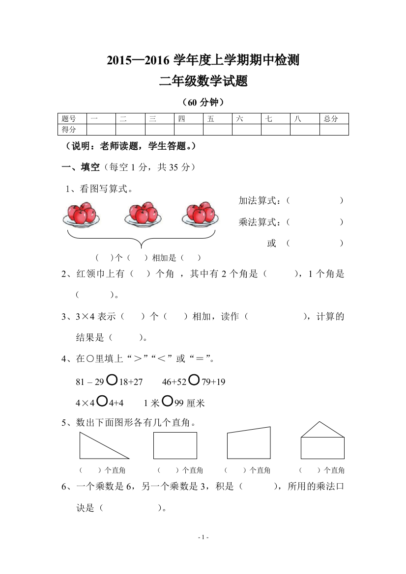 二年级期中试卷及答案