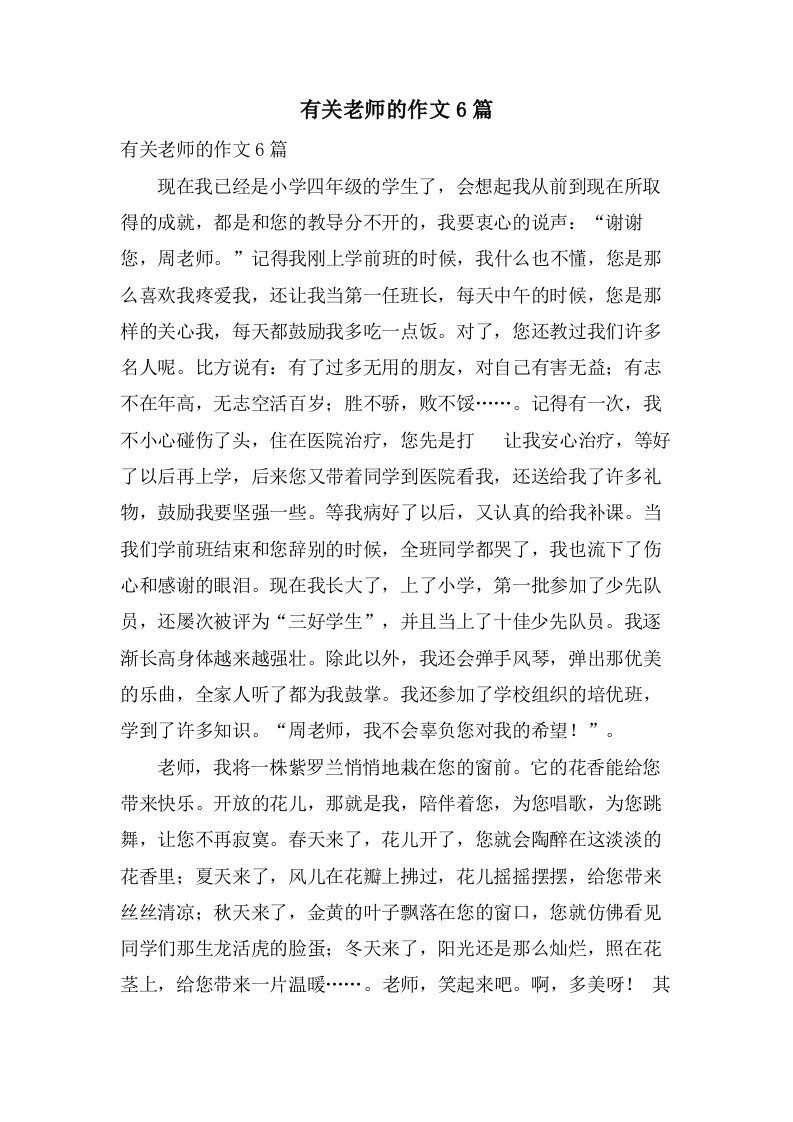 有关老师的作文6篇