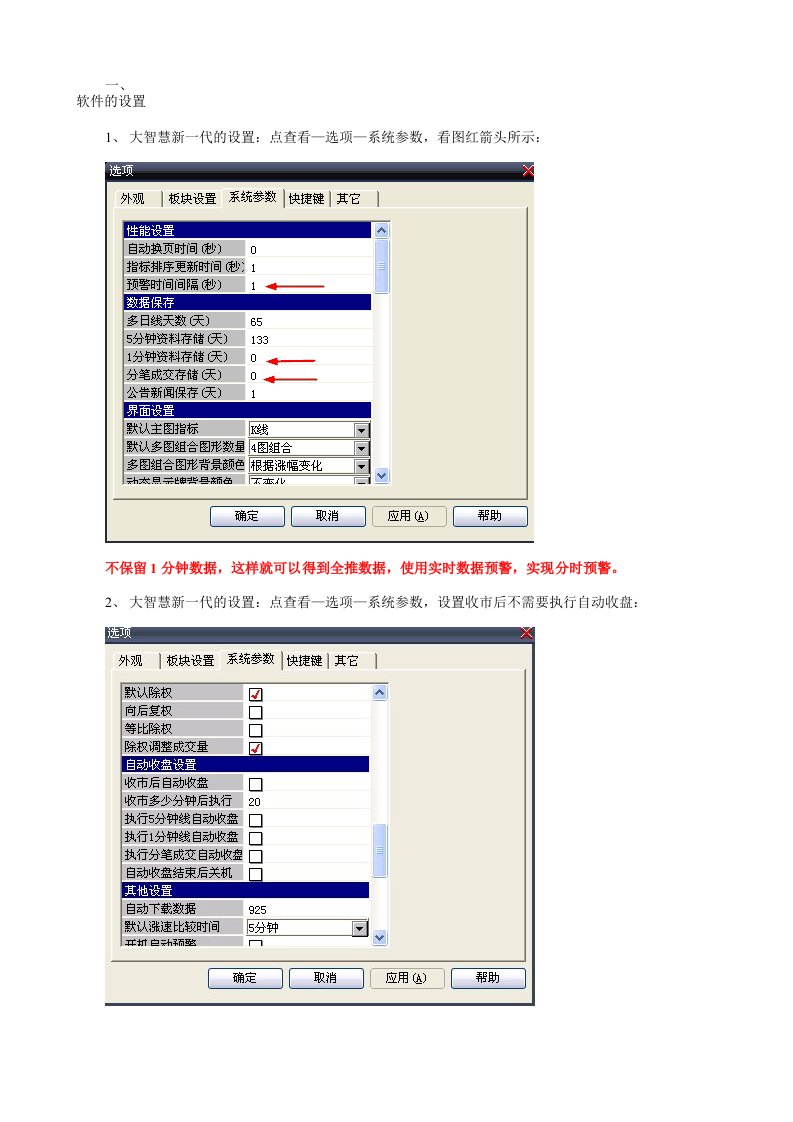 大智慧新一代盘中预警设置方法