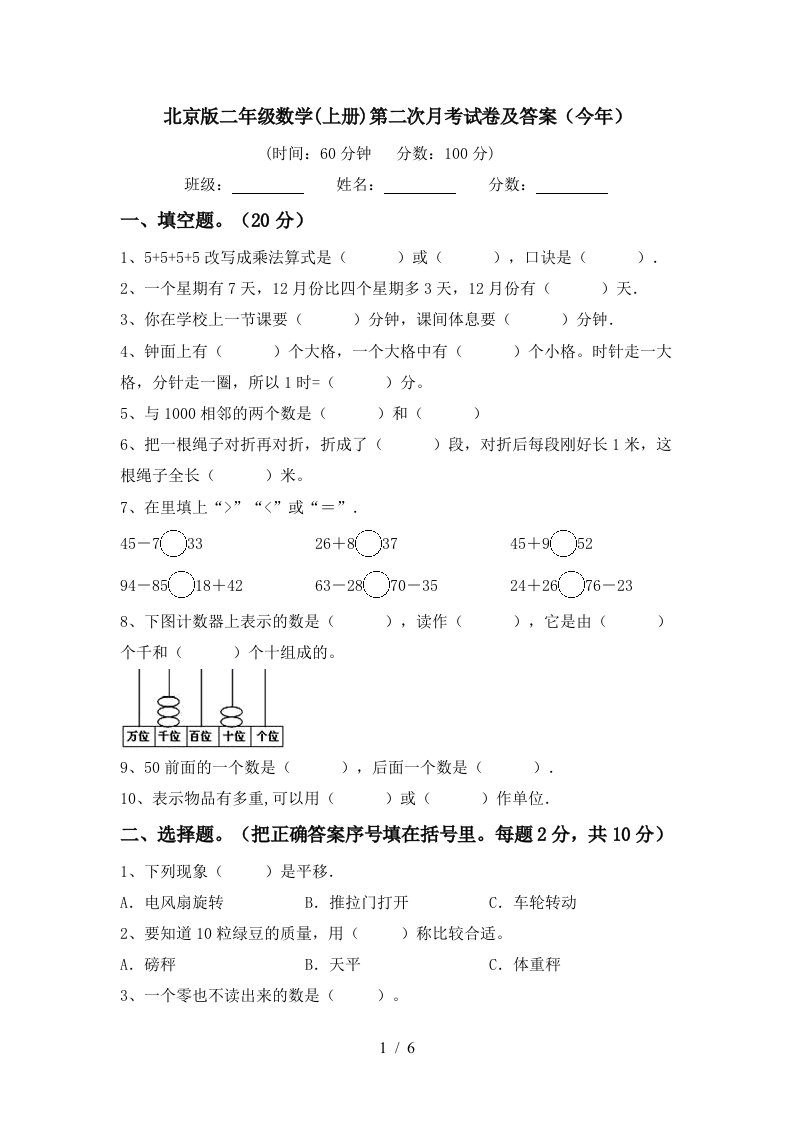 北京版二年级数学上册第二次月考试卷及答案今年