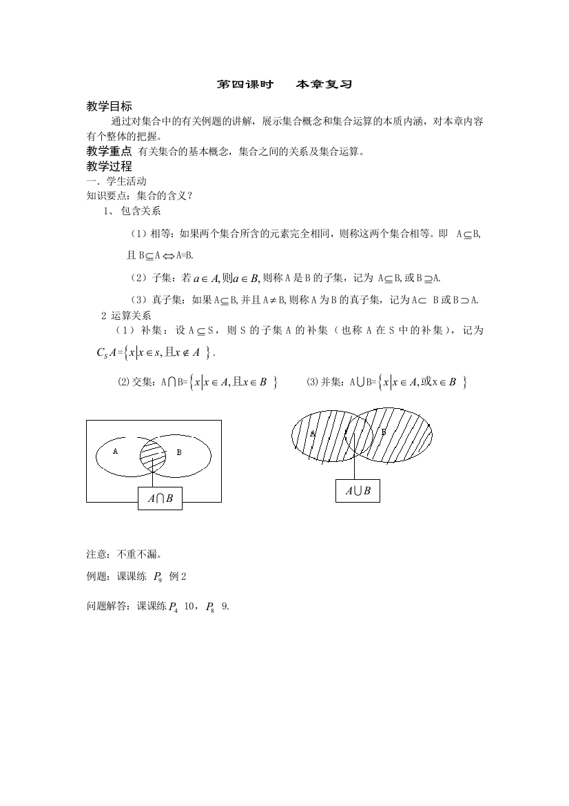 【小学中学教育精选】【小学中学教育精选】【小学中学教育精选】第四课时