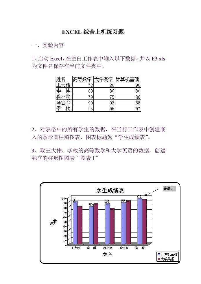 EXCEL综合上机练习题