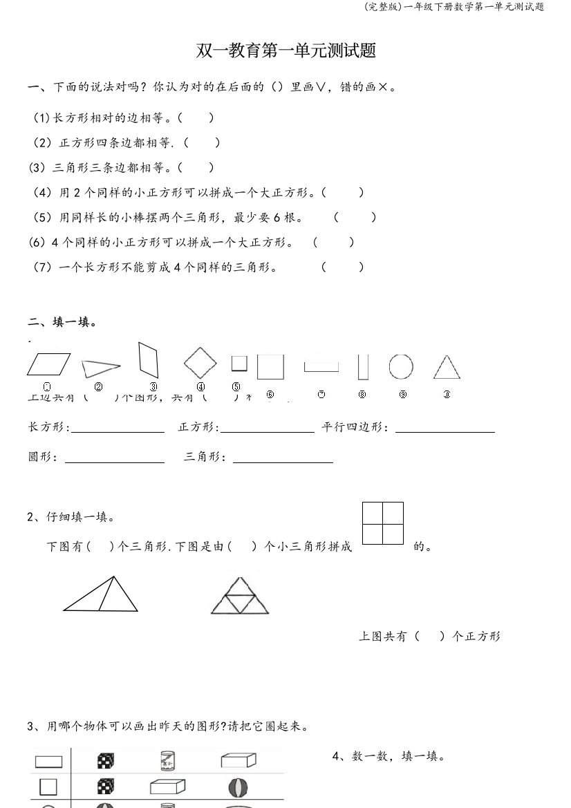 (完整版)一年级下册数学第一单元测试题