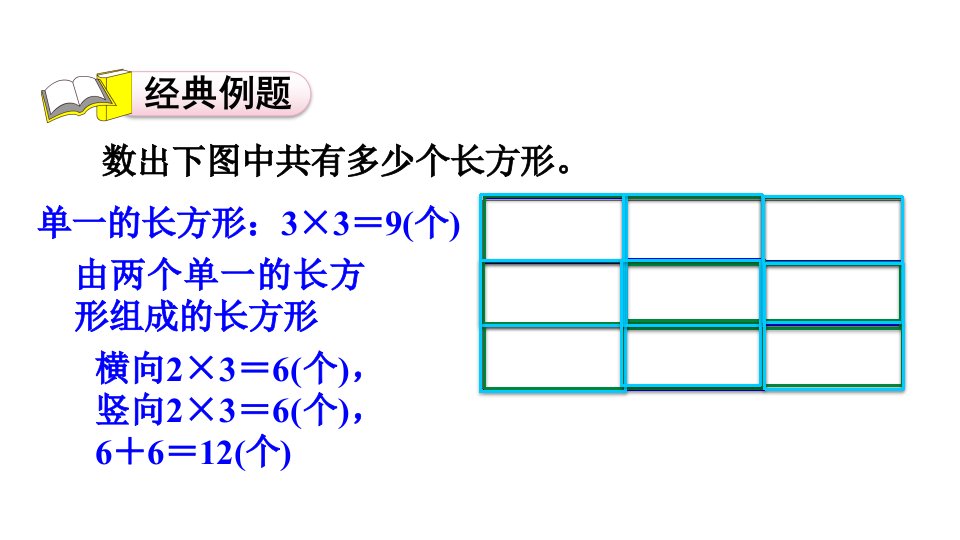 三年级上册数学习题课件第8单元第5招巧数图形E38080冀教版共11张PPT