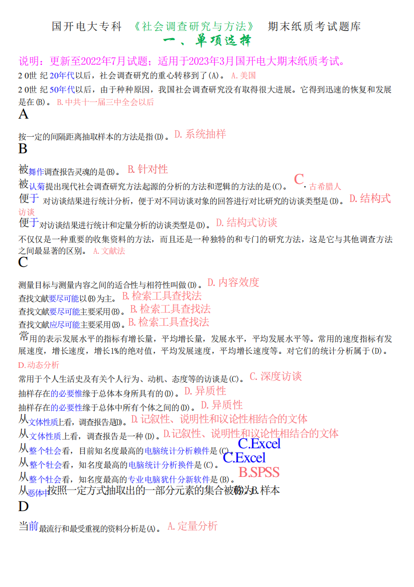 国开电大专科《社会调查研究与方法》期末纸质考试单项选择题库_百度精品