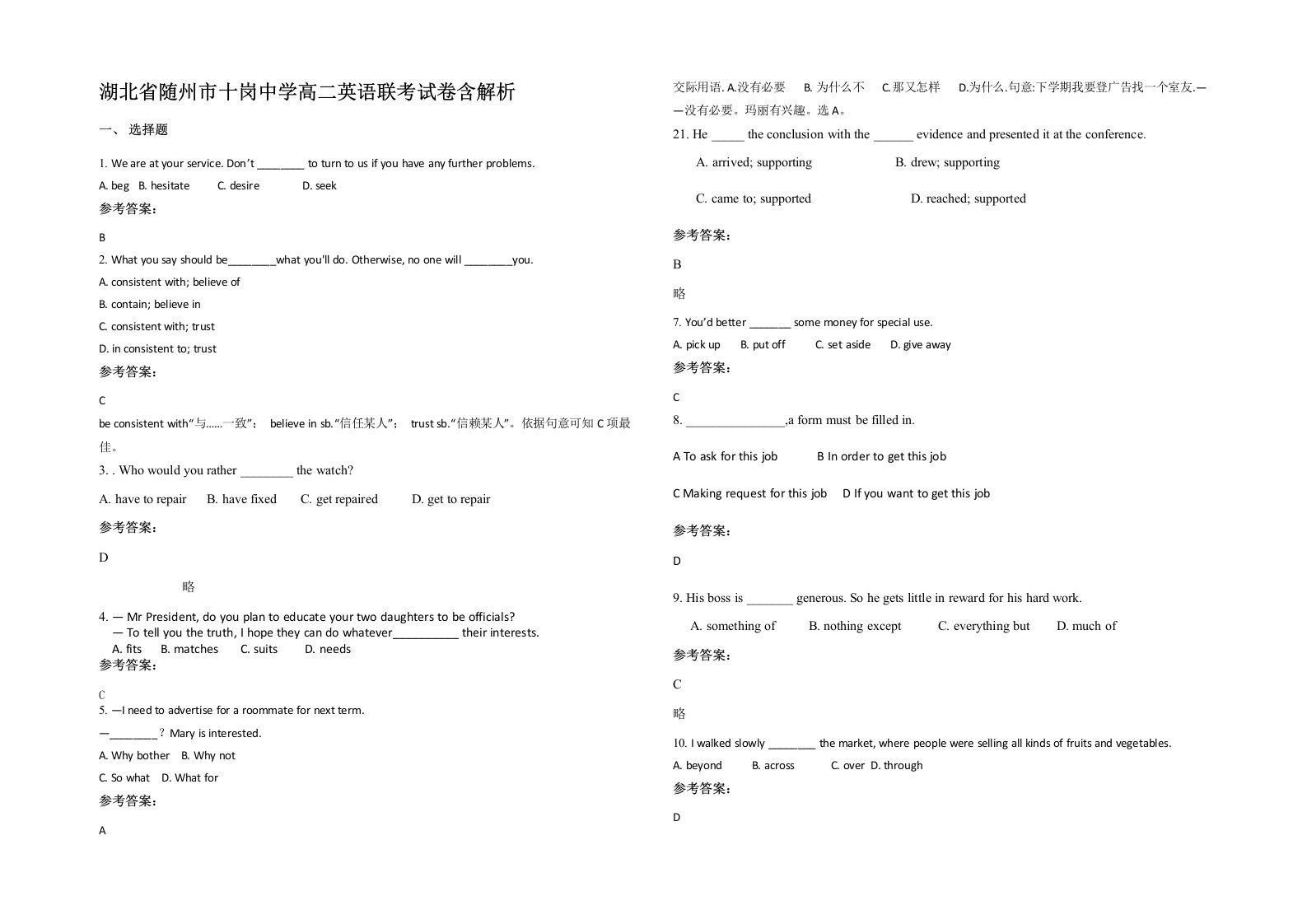 湖北省随州市十岗中学高二英语联考试卷含解析