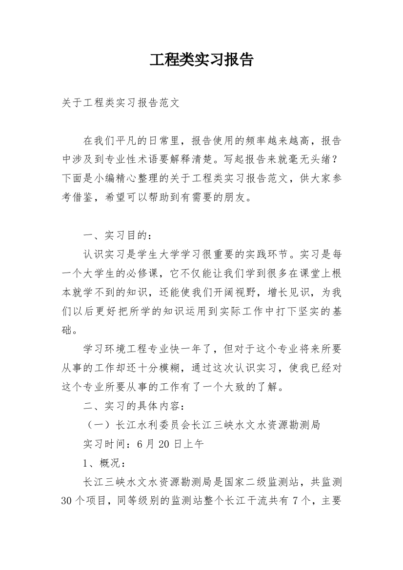 工程类实习报告_174