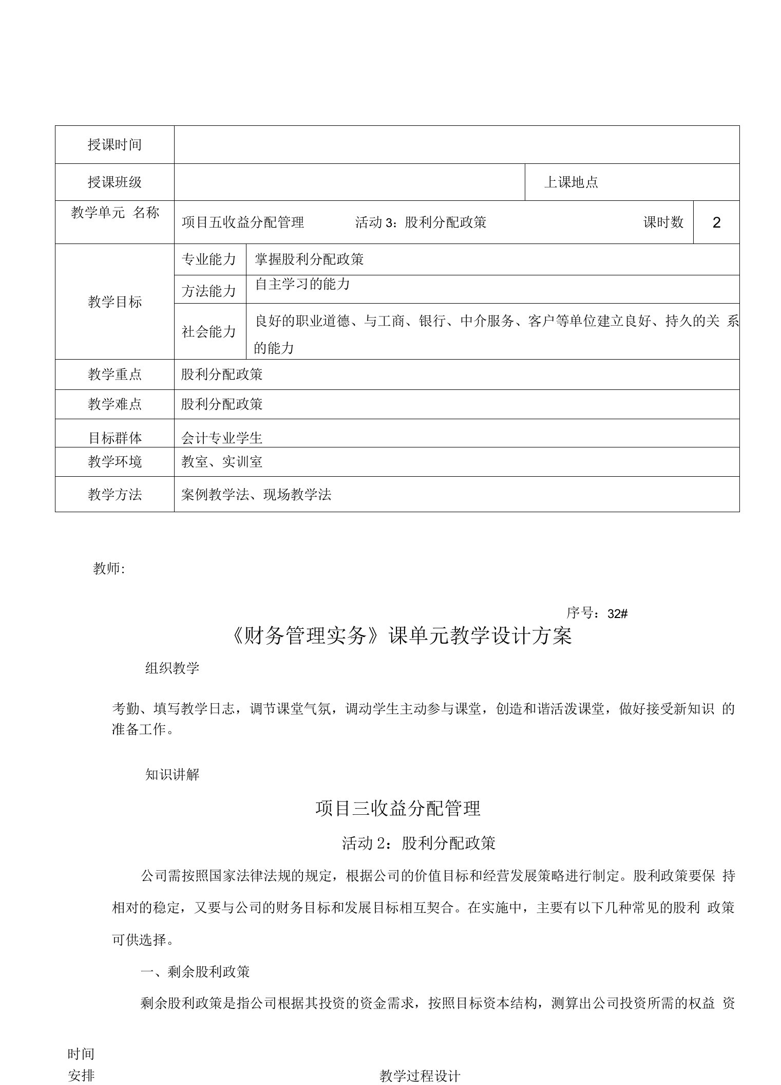 企业财务管理教案资料.