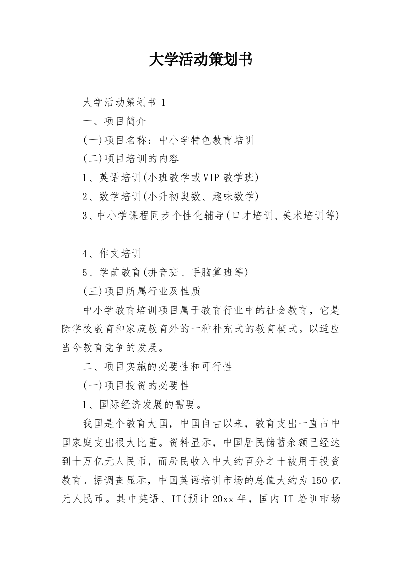 大学活动策划书_39