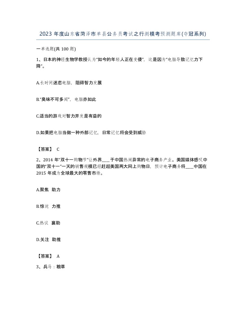 2023年度山东省菏泽市单县公务员考试之行测模考预测题库夺冠系列