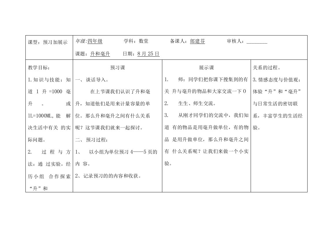 冀教版上册四年级数学导学案