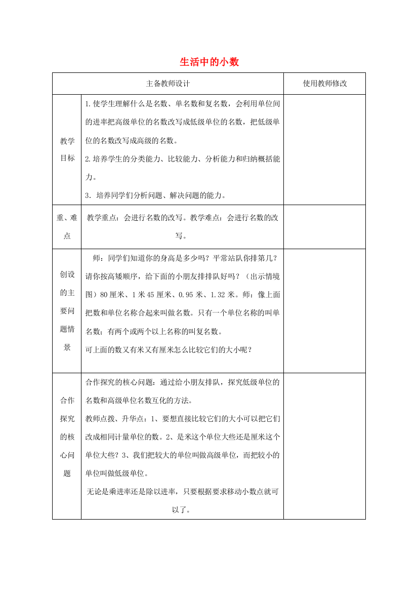 四年级数学下册